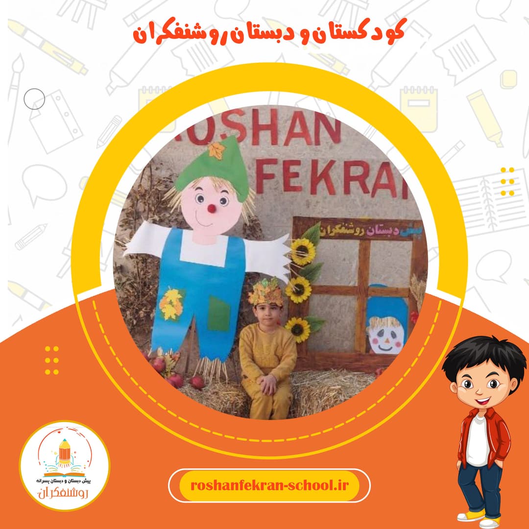 کودکستان و دبستان روشنفکران