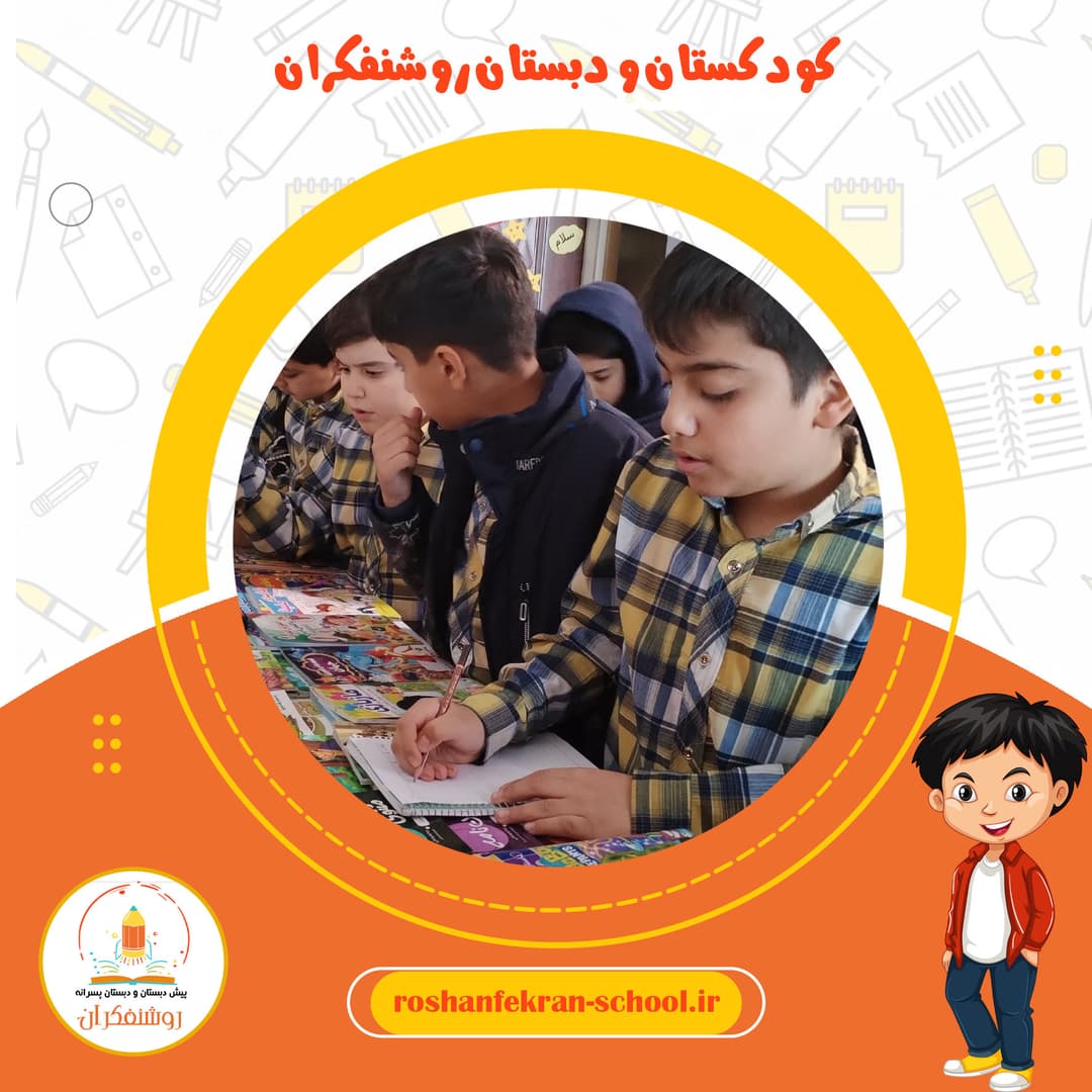 کودکستان و دبستان روشنفکران