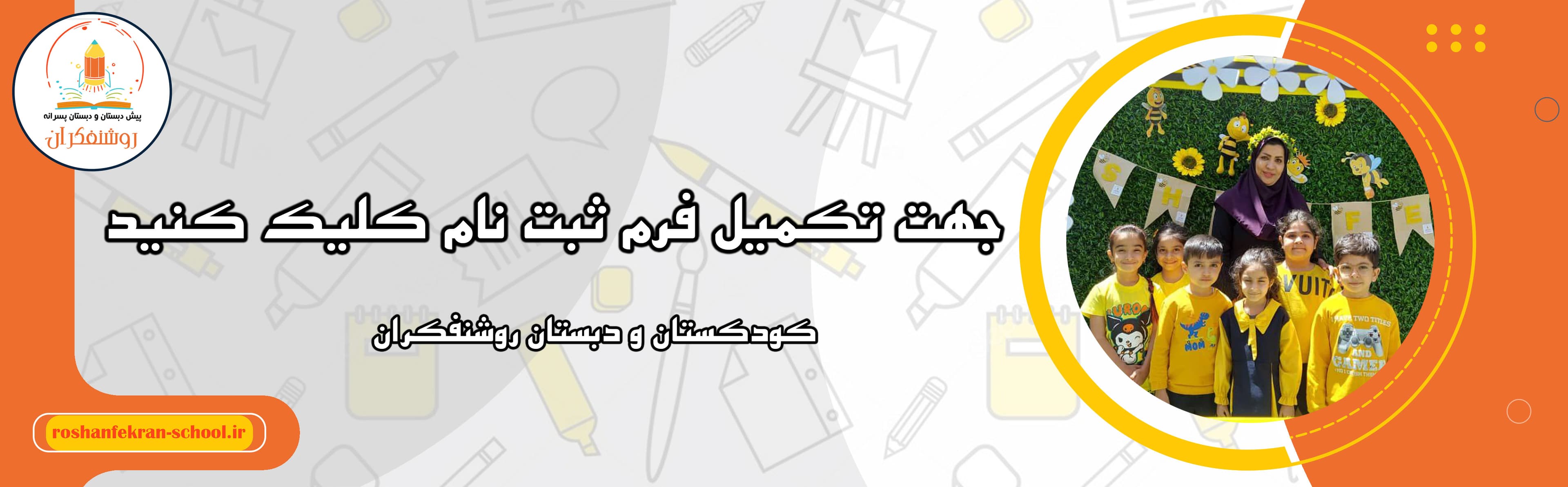 فرم ثبت نام 1405-1404