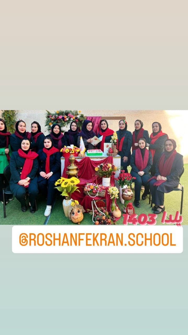 کودکستان و دبستان روشنفکران