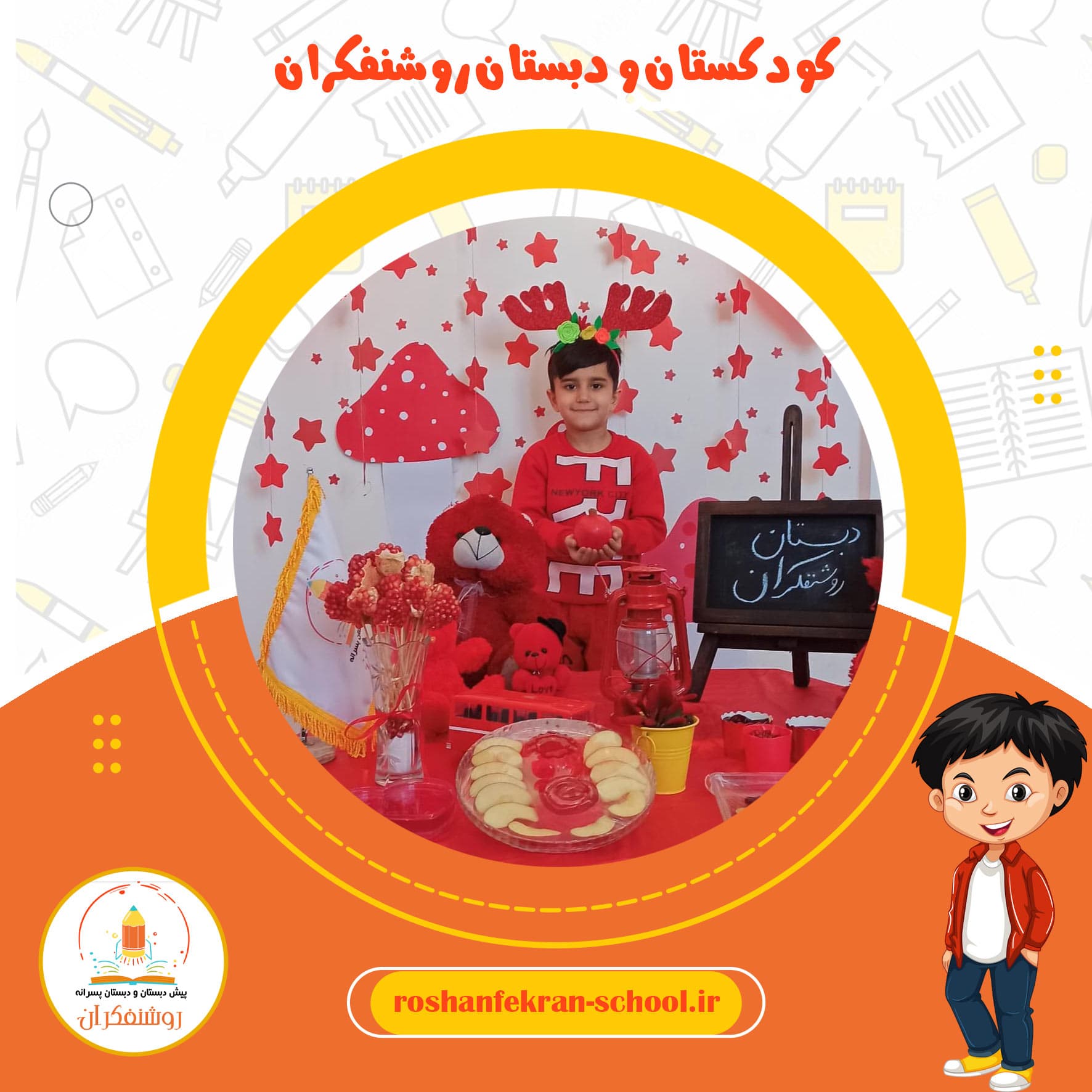 کودکستان و دبستان روشنفکران