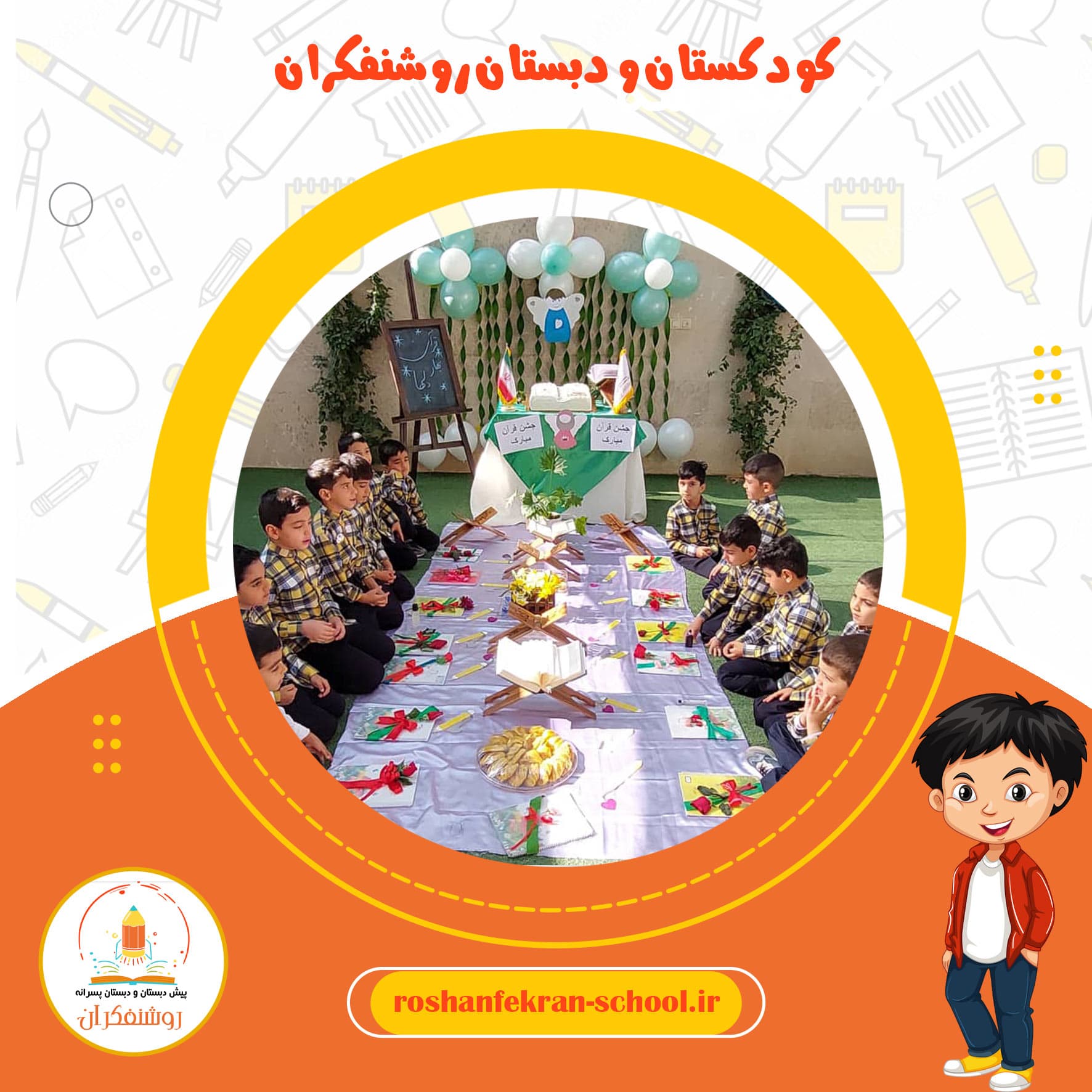 کودکستان و دبستان روشنفکران